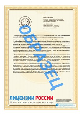 Образец сертификата РПО (Регистр проверенных организаций) Страница 2 Шадринск Сертификат РПО